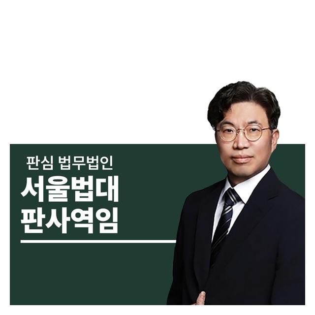 서울법대 판사역임 오경록변호사